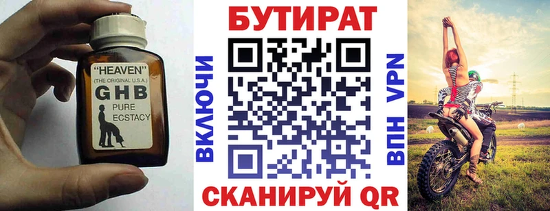 Бутират буратино  купить  цена  Азов 